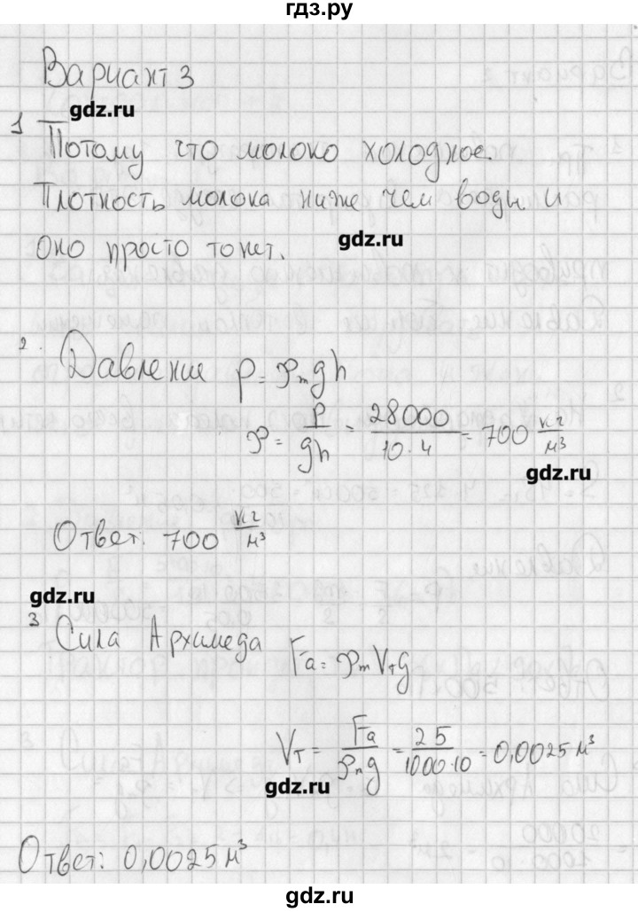 ГДЗ по физике 7 класс Марон самостоятельные и контрольные работы  контрольная работа / КР-3. вариант - 3, Решебник №1