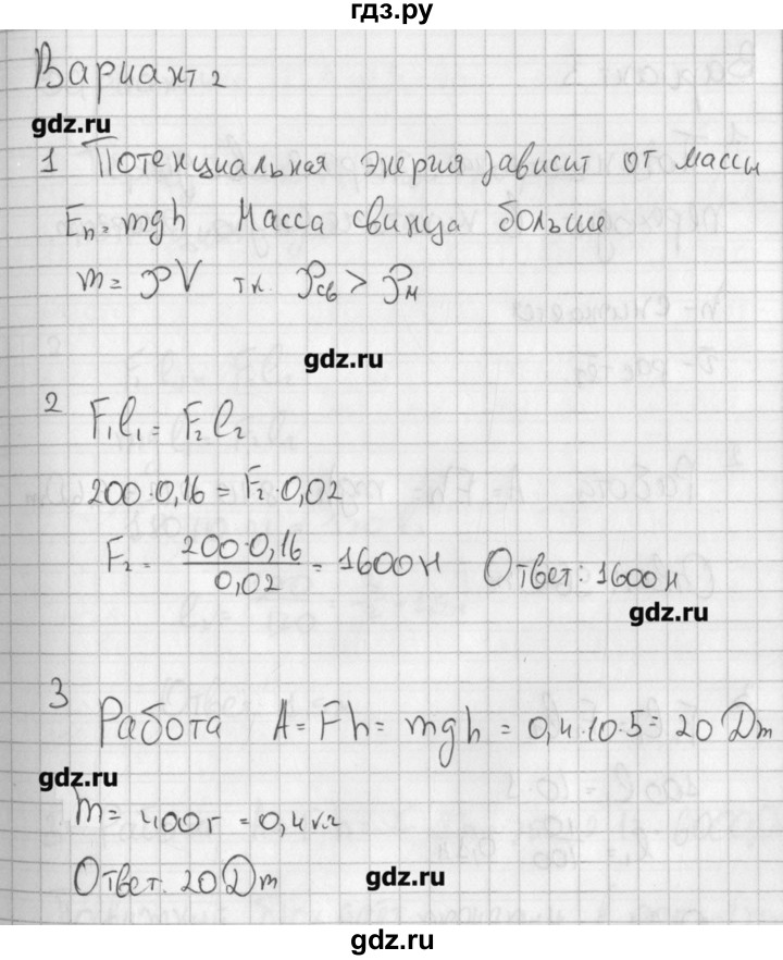 ГДЗ по физике 7 класс Марон самостоятельные и контрольные работы  контрольная работа / КР-4. вариант - 2, Решебник №1