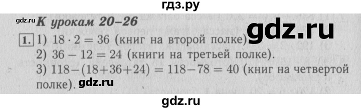 ГДЗ по математике 4 класс Козлова дидактические материалы (Демидова)  текстовые задачи / уроки 20-26 - 1, Решебник №3