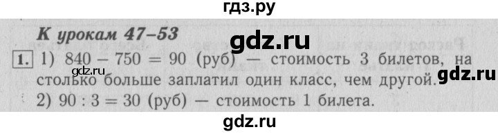 ГДЗ по математике 4 класс Козлова дидактические материалы к учебнику Демидова  текстовые задачи / уроки 47-53 - 1, Решебник №3