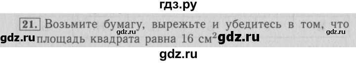 ГДЗ по математике 4 класс Козлова дидактические материалы к учебнику Демидова  занимательные и нестандартные задачи / уроки 61-93 - 21, Решебник №3