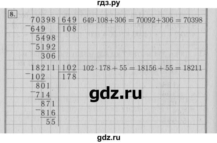 ГДЗ по математике 4 класс Козлова дидактические материалы к учебнику Демидова  задания по отработке вычислительных умений / уроки 104-108 - 8, Решебник №3