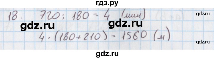 ГДЗ по математике 4 класс Козлова дидактические материалы к учебнику Демидова  текстовые задачи / уроки 84-89 - 18, Решебник №1