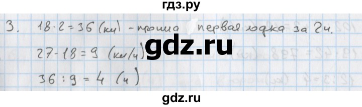 ГДЗ по математике 4 класс Козлова дидактические материалы к учебнику Демидова  текстовые задачи / уроки 104-110 - 3, Решебник №1