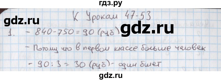 ГДЗ по математике 4 класс Козлова дидактические материалы (Демидова)  текстовые задачи / уроки 47-53 - 1, Решебник №1