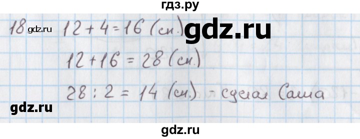 ГДЗ по математике 4 класс Козлова дидактические материалы  текстовые задачи / уроки 47-53 - 18, Решебник №1