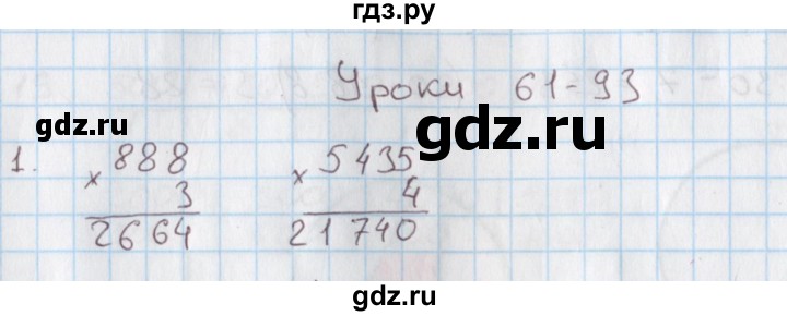 ГДЗ по математике 4 класс Козлова дидактические материалы к учебнику Демидова  занимательные и нестандартные задачи / уроки 61-93 - 1, Решебник №1