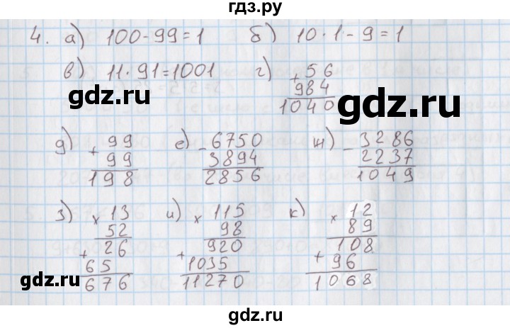 ГДЗ по математике 4 класс Козлова дидактические материалы к учебнику Демидова  повторение - 4, Решебник №1