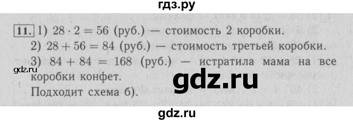 ГДЗ по математике 4 класс Козлова дидактические материалы (Демидова)  текстовые задачи / уроки 1-6 - 11, Решебник №3