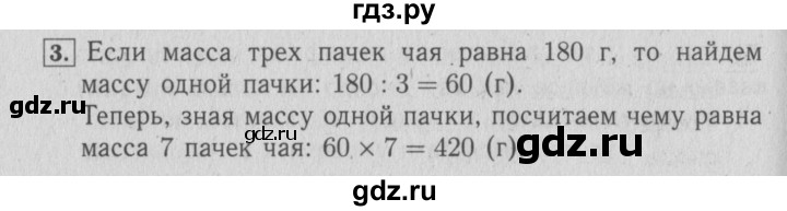 ГДЗ по математике 4 класс Козлова дидактические материалы (Демидова)  текстовые задачи / уроки 1-6 - 3, Решебник №3