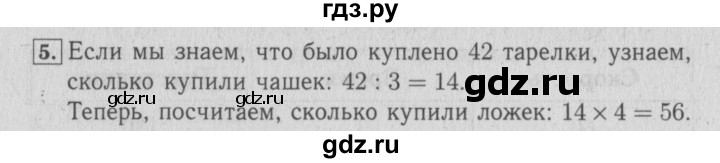 ГДЗ по математике 4 класс Козлова дидактические материалы (Демидова)  текстовые задачи / уроки 1-6 - 5, Решебник №3