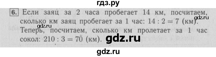 ГДЗ по математике 4 класс Козлова дидактические материалы (Демидова)  текстовые задачи / уроки 1-6 - 6, Решебник №3