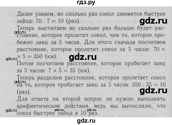 ГДЗ по математике 4 класс Козлова дидактические материалы (Демидова)  текстовые задачи / уроки 1-6 - 6, Решебник №3