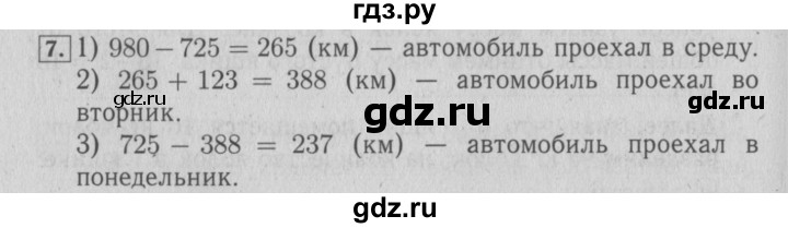 ГДЗ по математике 4 класс Козлова дидактические материалы (Демидова)  текстовые задачи / уроки 1-6 - 7, Решебник №3