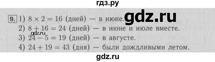 ГДЗ по математике 4 класс Козлова дидактические материалы (Демидова)  текстовые задачи / уроки 1-6 - 9, Решебник №3