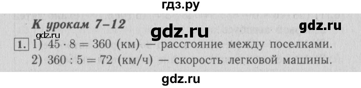 ГДЗ по математике 4 класс Козлова дидактические материалы (Демидова)  текстовые задачи / уроки 7-12 - 1, Решебник №3