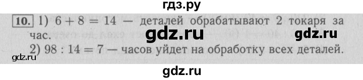 ГДЗ по математике 4 класс Козлова дидактические материалы (Демидова)  текстовые задачи / уроки 7-12 - 10, Решебник №3