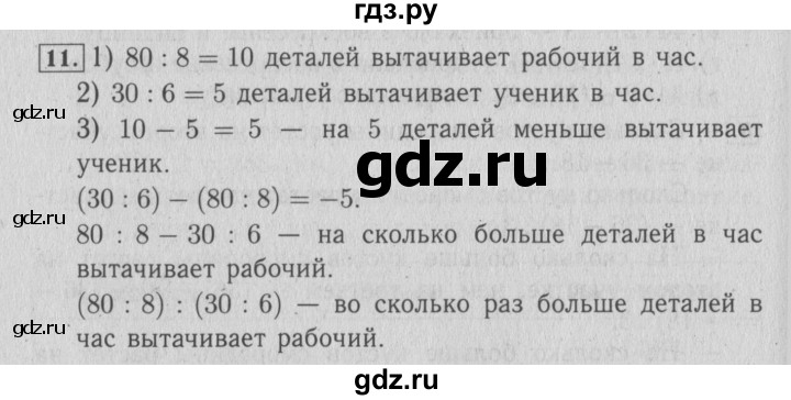 ГДЗ по математике 4 класс Козлова дидактические материалы (Демидова)  текстовые задачи / уроки 7-12 - 11, Решебник №3