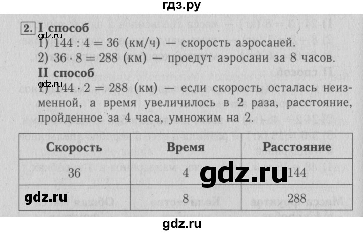 ГДЗ по математике 4 класс Козлова дидактические материалы (Демидова)  текстовые задачи / уроки 7-12 - 2, Решебник №3