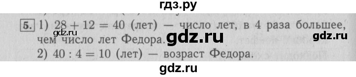 ГДЗ по математике 4 класс Козлова дидактические материалы (Демидова)  текстовые задачи / уроки 7-12 - 5, Решебник №3