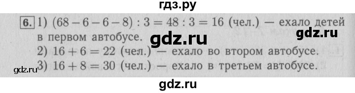 ГДЗ по математике 4 класс Козлова дидактические материалы (Демидова)  текстовые задачи / уроки 7-12 - 6, Решебник №3