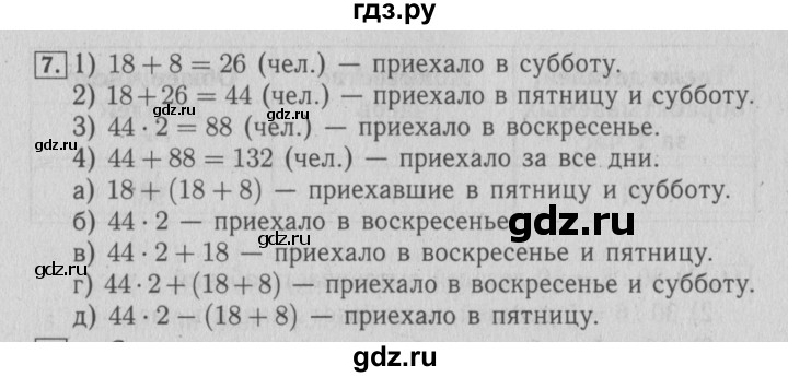 ГДЗ по математике 4 класс Козлова дидактические материалы (Демидова)  текстовые задачи / уроки 7-12 - 7, Решебник №3