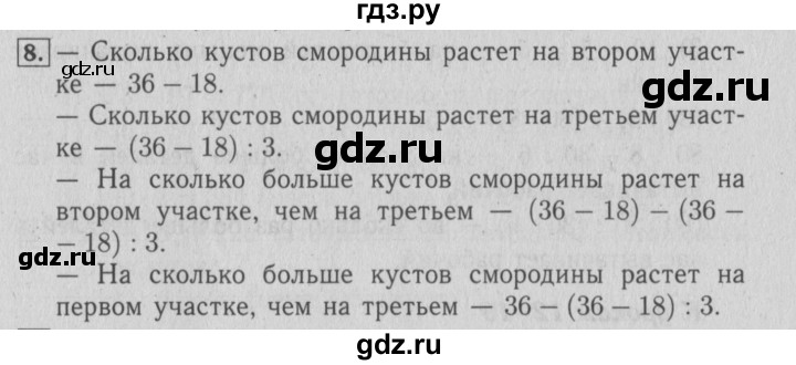 ГДЗ по математике 4 класс Козлова дидактические материалы (Демидова)  текстовые задачи / уроки 7-12 - 8, Решебник №3