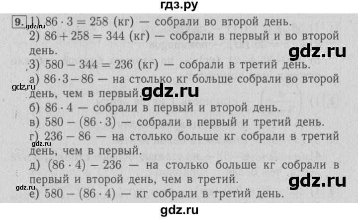 ГДЗ по математике 4 класс Козлова дидактические материалы (Демидова)  текстовые задачи / уроки 7-12 - 9, Решебник №3