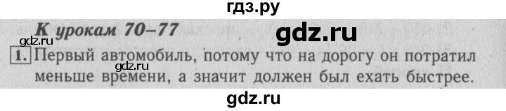 ГДЗ по математике 4 класс Козлова дидактические материалы (Демидова)  текстовые задачи / уроки 70-77 - 1, Решебник №3