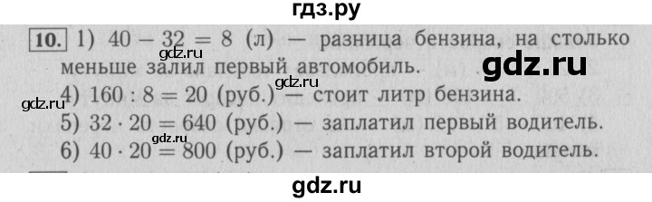 ГДЗ по математике 4 класс Козлова дидактические материалы (Демидова)  текстовые задачи / уроки 70-77 - 10, Решебник №3