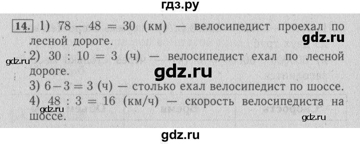 ГДЗ по математике 4 класс Козлова дидактические материалы (Демидова)  текстовые задачи / уроки 70-77 - 14, Решебник №3