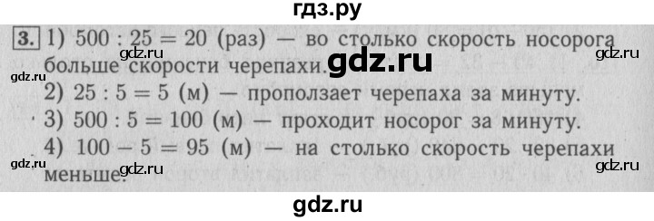 ГДЗ по математике 4 класс Козлова дидактические материалы (Демидова)  текстовые задачи / уроки 70-77 - 3, Решебник №3