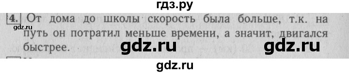 ГДЗ по математике 4 класс Козлова дидактические материалы (Демидова)  текстовые задачи / уроки 70-77 - 4, Решебник №3