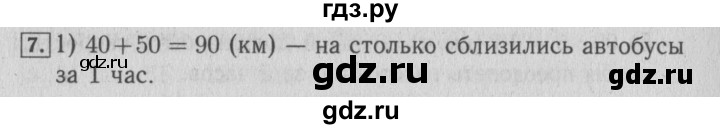 ГДЗ по математике 4 класс Козлова дидактические материалы (Демидова)  текстовые задачи / уроки 70-77 - 7, Решебник №3