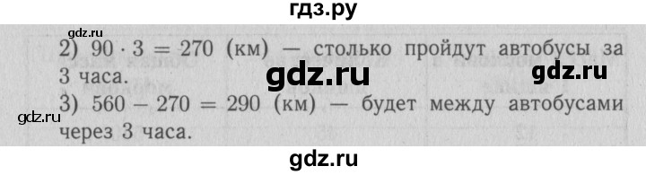 ГДЗ по математике 4 класс Козлова дидактические материалы (Демидова)  текстовые задачи / уроки 70-77 - 7, Решебник №3