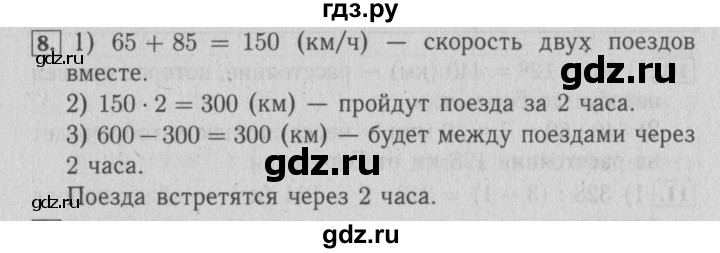 ГДЗ по математике 4 класс Козлова дидактические материалы (Демидова)  текстовые задачи / уроки 70-77 - 8, Решебник №3