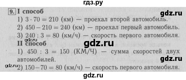 ГДЗ по математике 4 класс Козлова дидактические материалы (Демидова)  текстовые задачи / уроки 70-77 - 9, Решебник №3