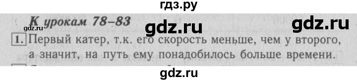 ГДЗ по математике 4 класс Козлова дидактические материалы (Демидова)  текстовые задачи / уроки 78-83 - 1, Решебник №3