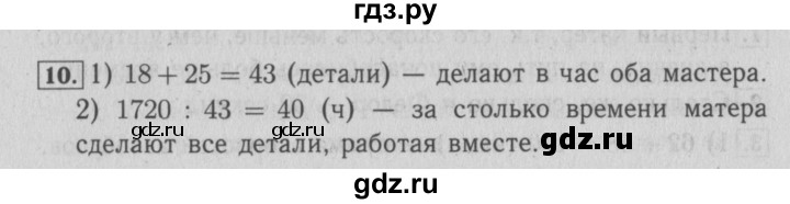 ГДЗ по математике 4 класс Козлова дидактические материалы (Демидова)  текстовые задачи / уроки 78-83 - 10, Решебник №3