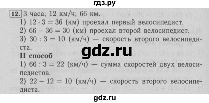 ГДЗ по математике 4 класс Козлова дидактические материалы (Демидова)  текстовые задачи / уроки 78-83 - 12, Решебник №3