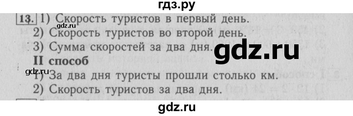 ГДЗ по математике 4 класс Козлова дидактические материалы (Демидова)  текстовые задачи / уроки 78-83 - 13, Решебник №3