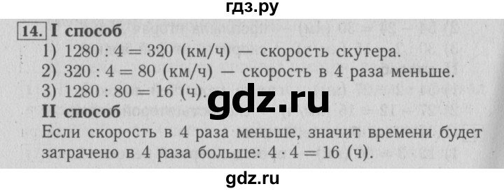 ГДЗ по математике 4 класс Козлова дидактические материалы (Демидова)  текстовые задачи / уроки 78-83 - 14, Решебник №3