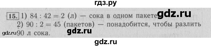 ГДЗ по математике 4 класс Козлова дидактические материалы (Демидова)  текстовые задачи / уроки 78-83 - 15, Решебник №3