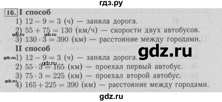 ГДЗ по математике 4 класс Козлова дидактические материалы (Демидова)  текстовые задачи / уроки 78-83 - 16, Решебник №3