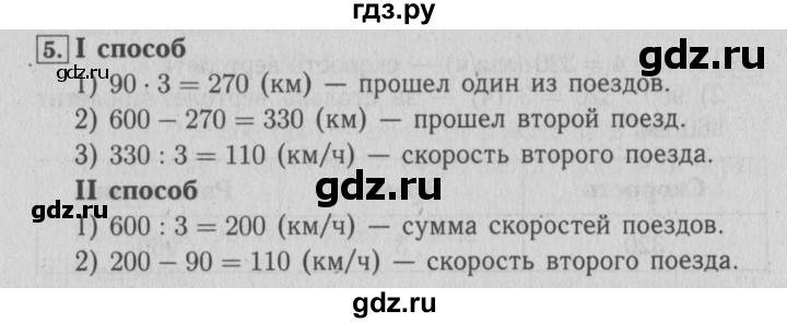 ГДЗ по математике 4 класс Козлова дидактические материалы (Демидова)  текстовые задачи / уроки 78-83 - 5, Решебник №3