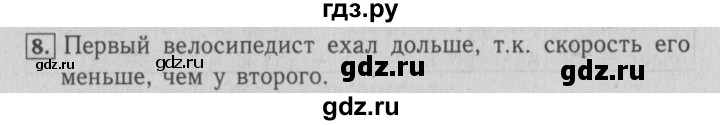 ГДЗ по математике 4 класс Козлова дидактические материалы (Демидова)  текстовые задачи / уроки 78-83 - 8, Решебник №3