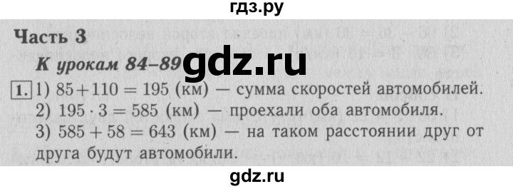 ГДЗ по математике 4 класс Козлова дидактические материалы (Демидова)  текстовые задачи / уроки 84-89 - 1, Решебник №3