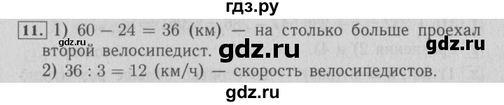 ГДЗ по математике 4 класс Козлова дидактические материалы (Демидова)  текстовые задачи / уроки 84-89 - 11, Решебник №3