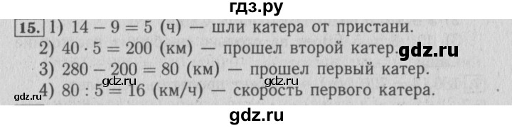 ГДЗ по математике 4 класс Козлова дидактические материалы (Демидова)  текстовые задачи / уроки 84-89 - 15, Решебник №3