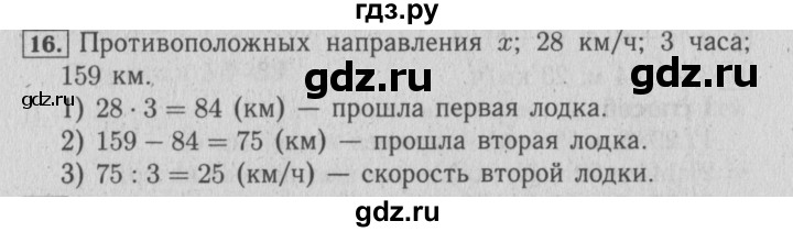 ГДЗ по математике 4 класс Козлова дидактические материалы (Демидова)  текстовые задачи / уроки 84-89 - 16, Решебник №3